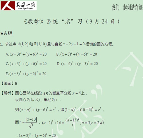 【太奇MBA 2014年9月24日】MBA數(shù)學每日一練 解析